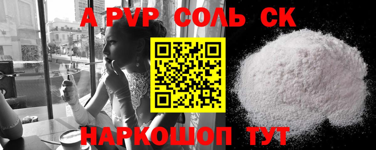 A PVP VHQ  Вход с VPN  APVP СК  Alpha PVP  Дубна 