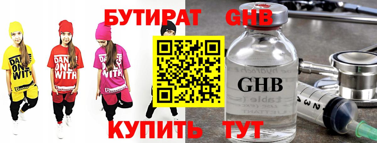 Бутират 99%  Вход с VPN  Дубна 