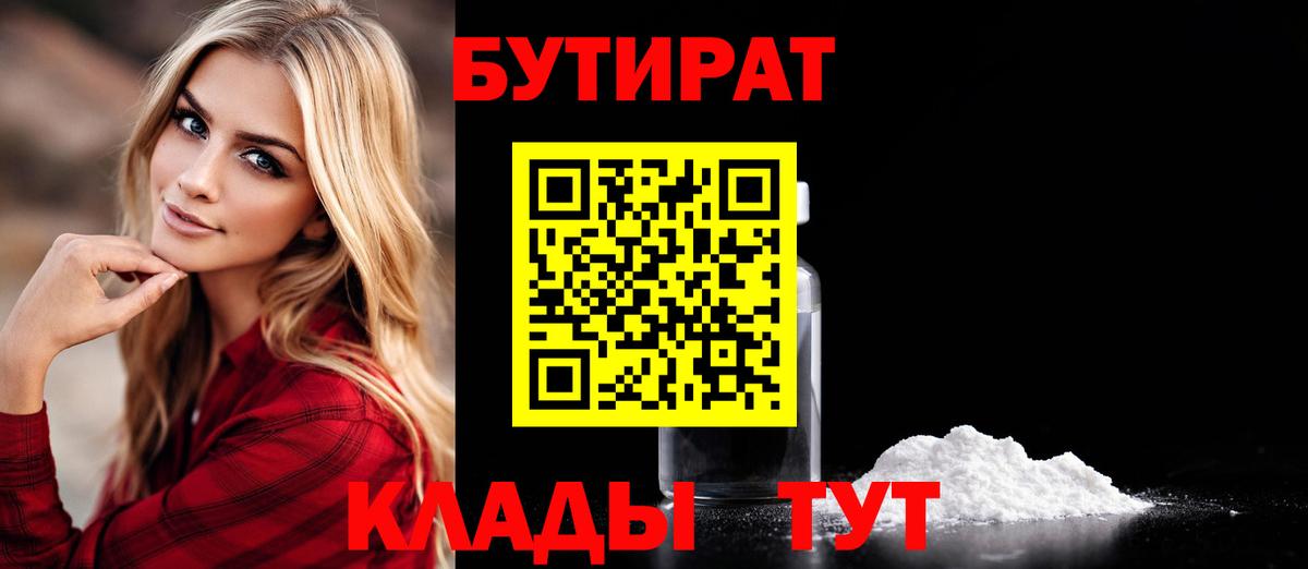 БУТИРАТ оксибутират Дубна