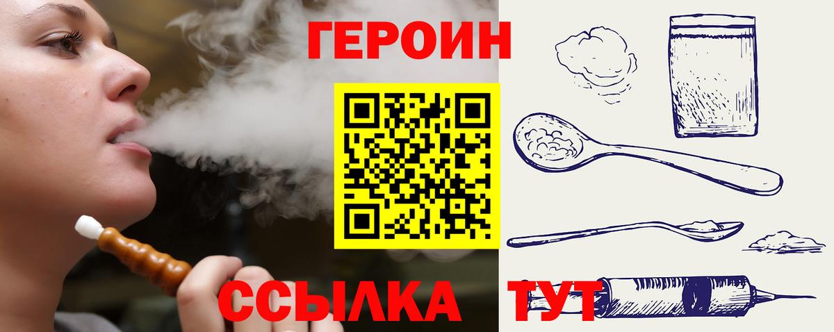 Героин Heroin  Вход с VPN  Дубна 