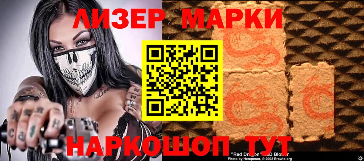 Марки NBOMe 1,5мг Дубна